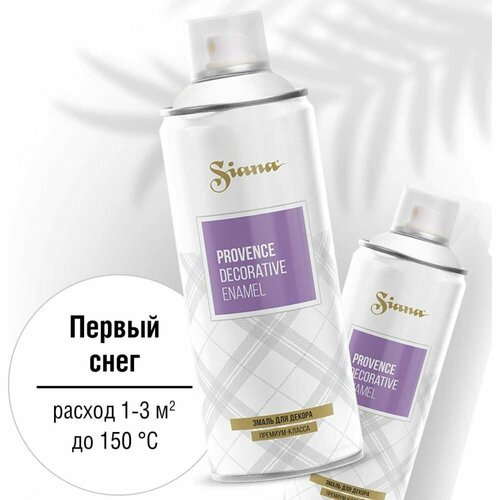 Аэрозольная эмаль SIANA Provence