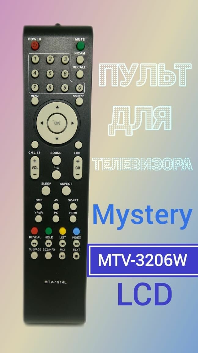 Пульт для телевизора MYSTERY MTV-3206W (LCD)