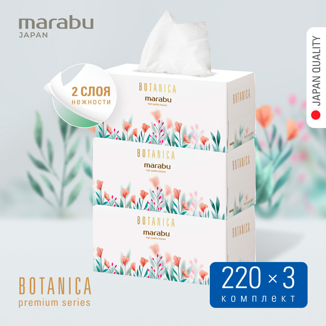 Бумажные салфетки MARABU/МАРАБУ Botanica Цветы, набор из 3 упаковок по 220 шт