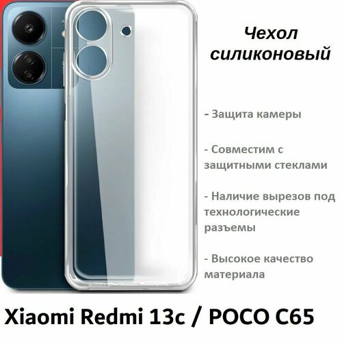 Чехол для Xiaomi Redmi 13C, POCO C65 чехол на xiaomi redmi 13c poco c65 ксиоми редми 13с поко с65 черный книжка экокожа подставка магнит book case brozo принт лайк