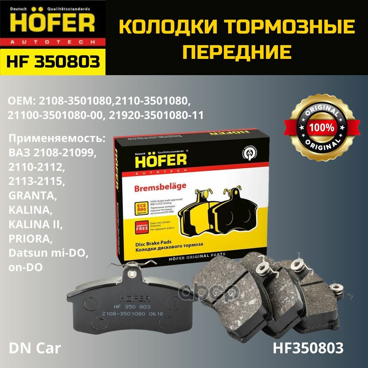 Колодки тормозные передние "HOFFER" ВАЗ 2108-2115 LADA Kalina/Granta/Priora/Datsun/HF350803