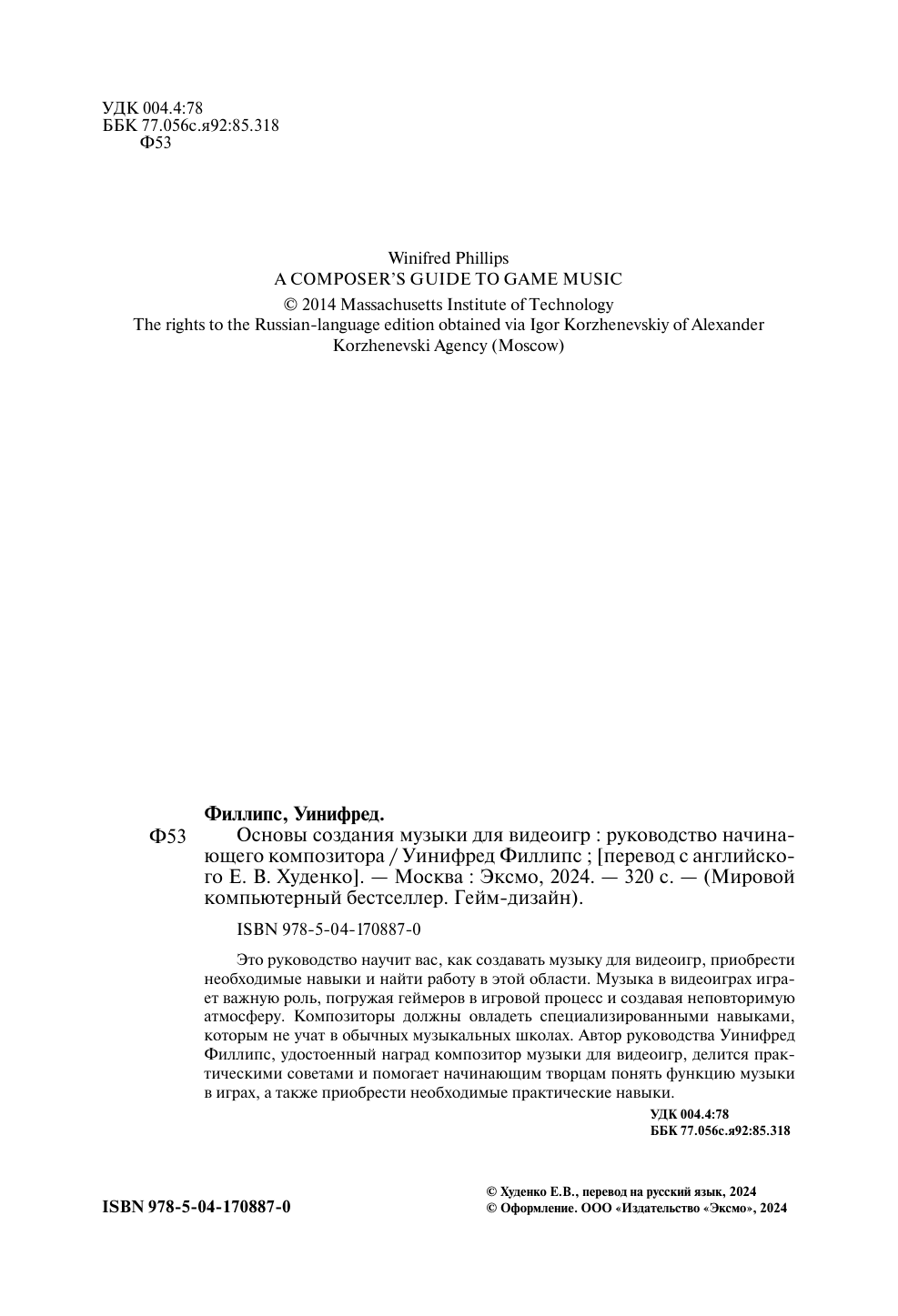 Основы создания музыки для видеоигр. Гид композитора - фото №4