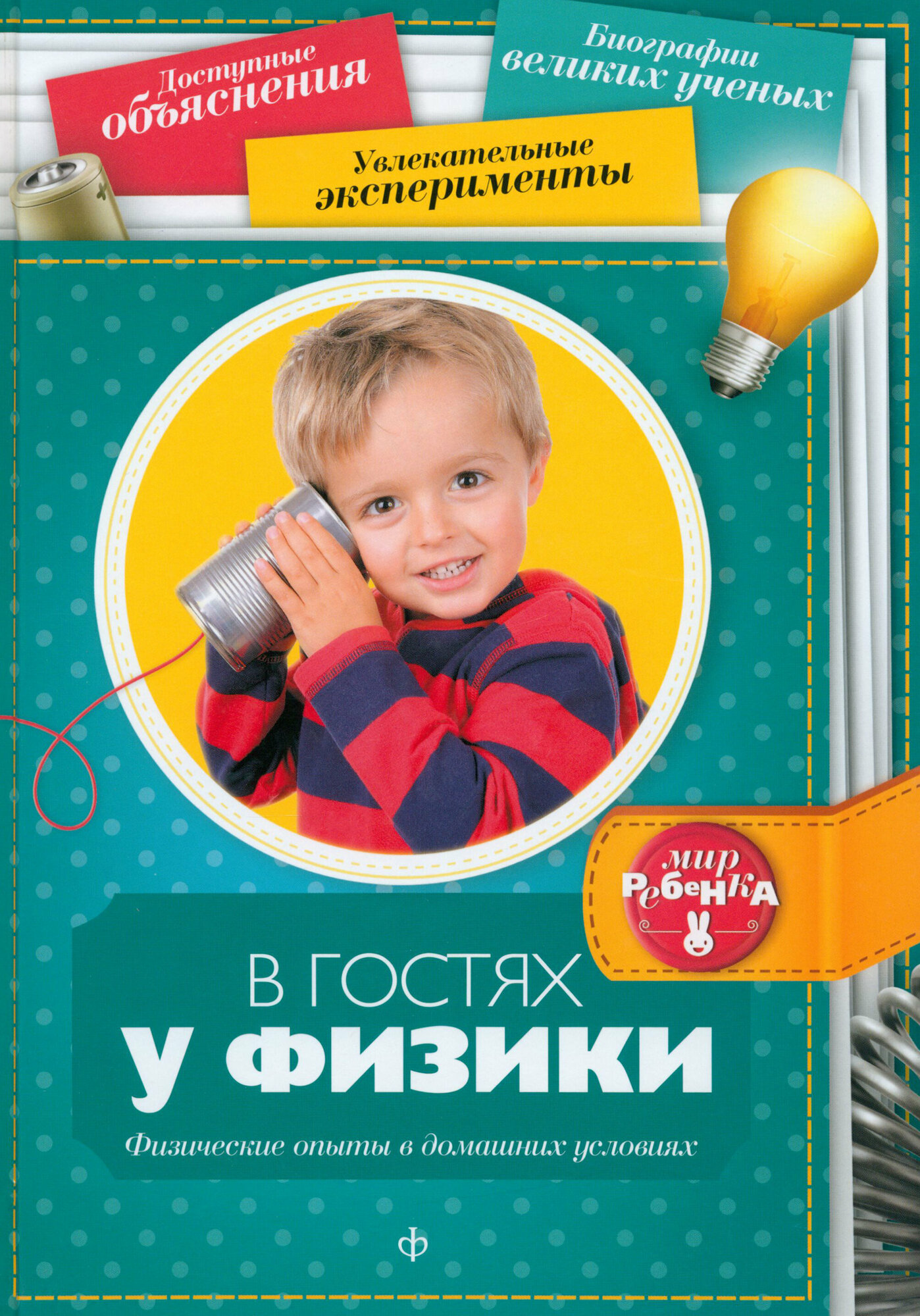 В гостях у физики (Григорьев Дмитрий Анатольевич) - фото №5