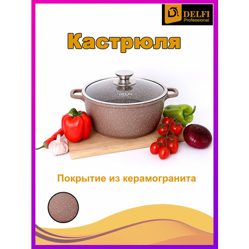 Delfi Кастрюля гранитная с крышкой, 2 предмета, жаровня, сотейник