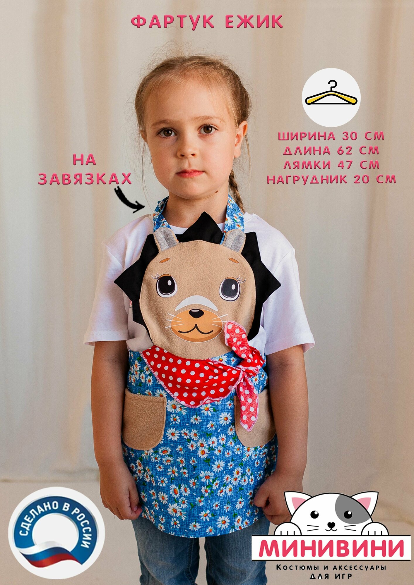 Сказочный персонаж Ежик (фартук), праздничный карнавальный костюм минивини