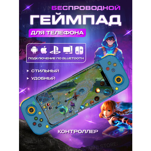 Джойстик Синий геймпад для телефона BSP-D3 игровой блютуз для apple ios android switch pc ps