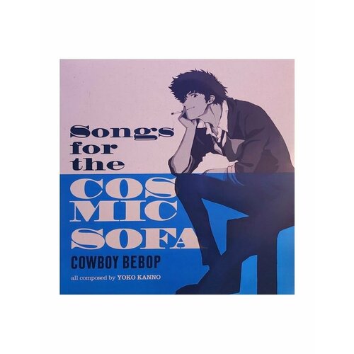 0196588707612, Виниловая пластинкаOST, Cowboy Bebop: Songs For The Cosmic Sofa (Yoko Kanno) (coloured) elastic sectional couch cover corner sofa covers for living room funda sofa chaise longue l shape sofa slipcovers need buy 2pcs