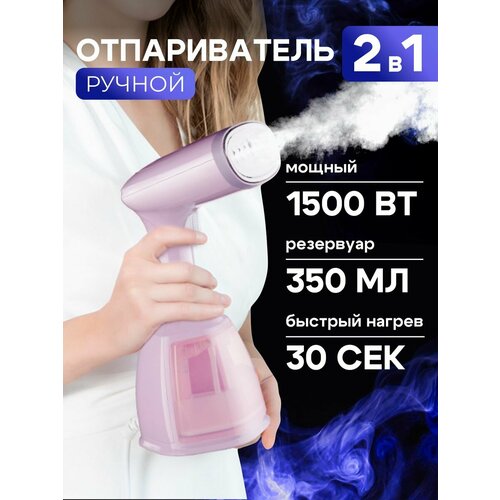 Отпариватель для одежды ручной 220900₽