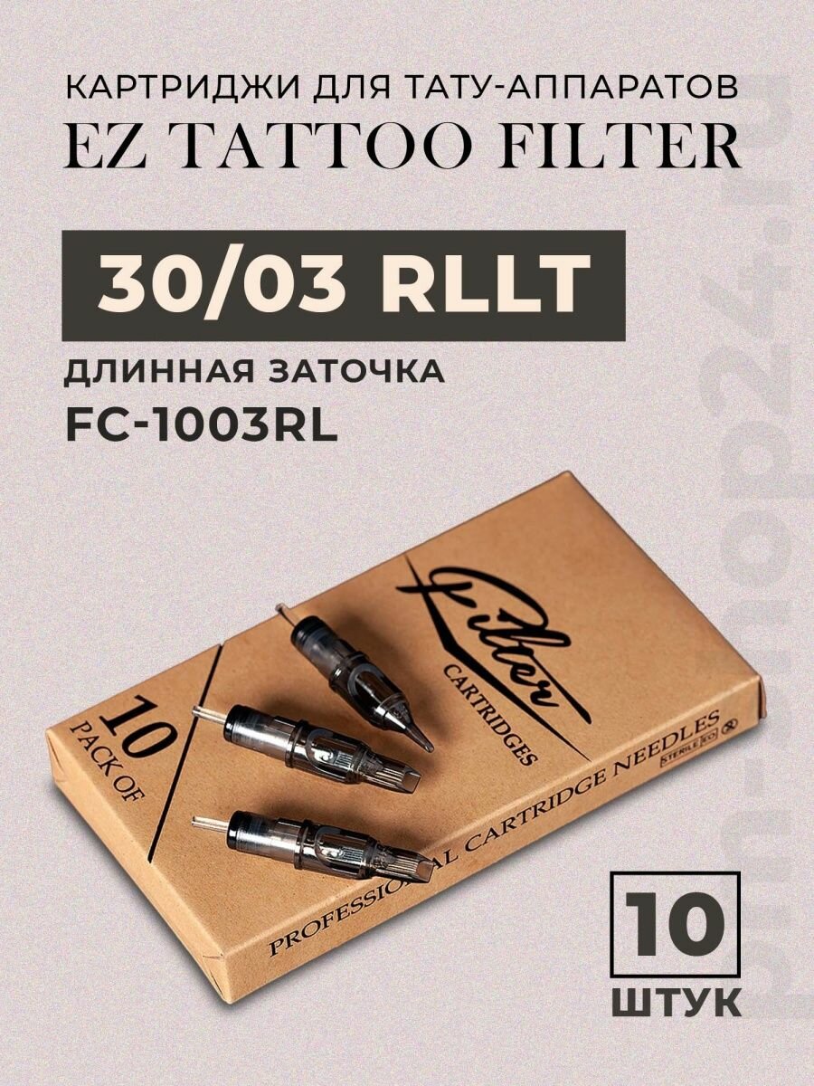 Картриджи для тату EZ Tattoo Filter 30/03 RLLT