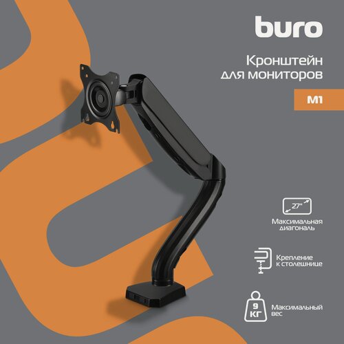 Изображение товара Кронштейн для мониторов ЖК Buro M1 черный
