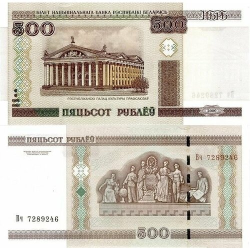 Беларусь 500 рублей 2000 P-27 UNC