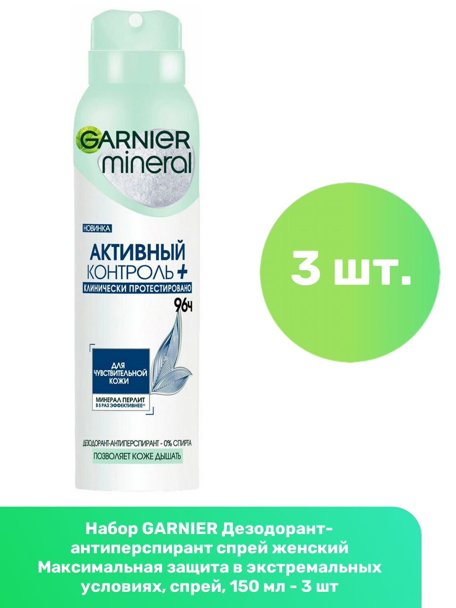 фото GARNIER Дезодорант-антиперспирант Максимальная защита в экстремальных условиях, спрей