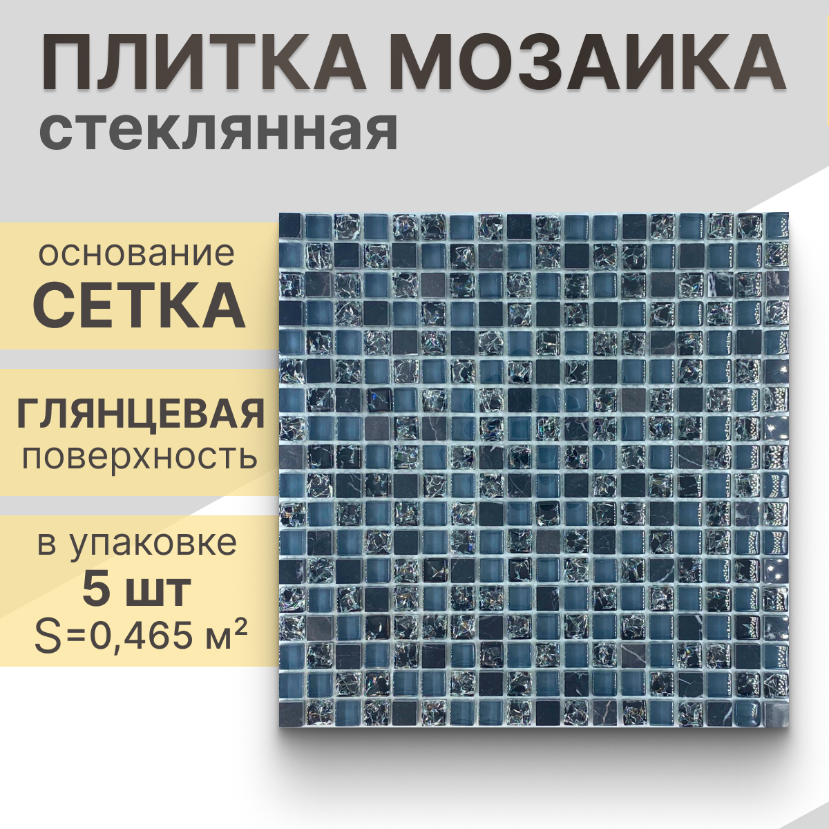 Мозаика (стекло, мрамор) NS mosaic No-237 30,5x30,5 см 5 шт (0,47 м²)