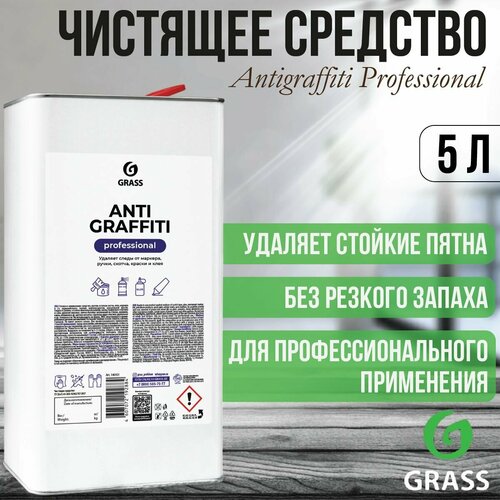 Чистящее средство GRASS Antigraffiti 5 кг / 140101