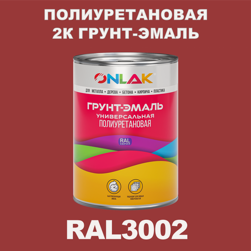 Изображение товара Износостойкая полиуретановая 2К грунт-эмаль ONLAK в банке (в комплекте с отвердителем: 1кг + 0,18кг), быстросохнущая, матовая, по металлу, по ржавчине, по дереву, по бетону, банка 1 кг, RAL3002