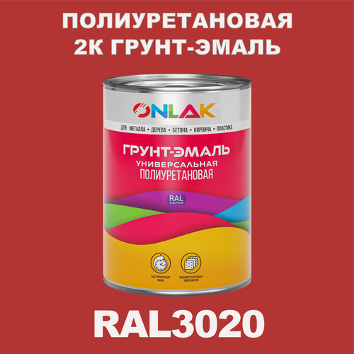 Изображение товара Износостойкая полиуретановая 2К грунт-эмаль ONLAK в банке (в комплекте с отвердителем: 1кг + 0,18кг), быстросохнущая, полуматовая, по металлу, по ржавчине, по дереву, по бетону, банка 1 кг, RAL3020