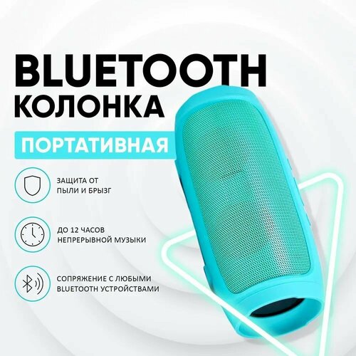Портативная колонка Charge MINI 3 c Bluetooth 50 Беспроводной динамик с FM-радио с микрофоном бирюзовая 900₽