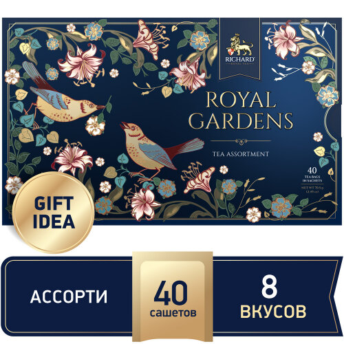 Чай ассорти Richard (Ричард) "ROYAL GARDENS TEA ASSORTMENT. Синий" 40 сашет