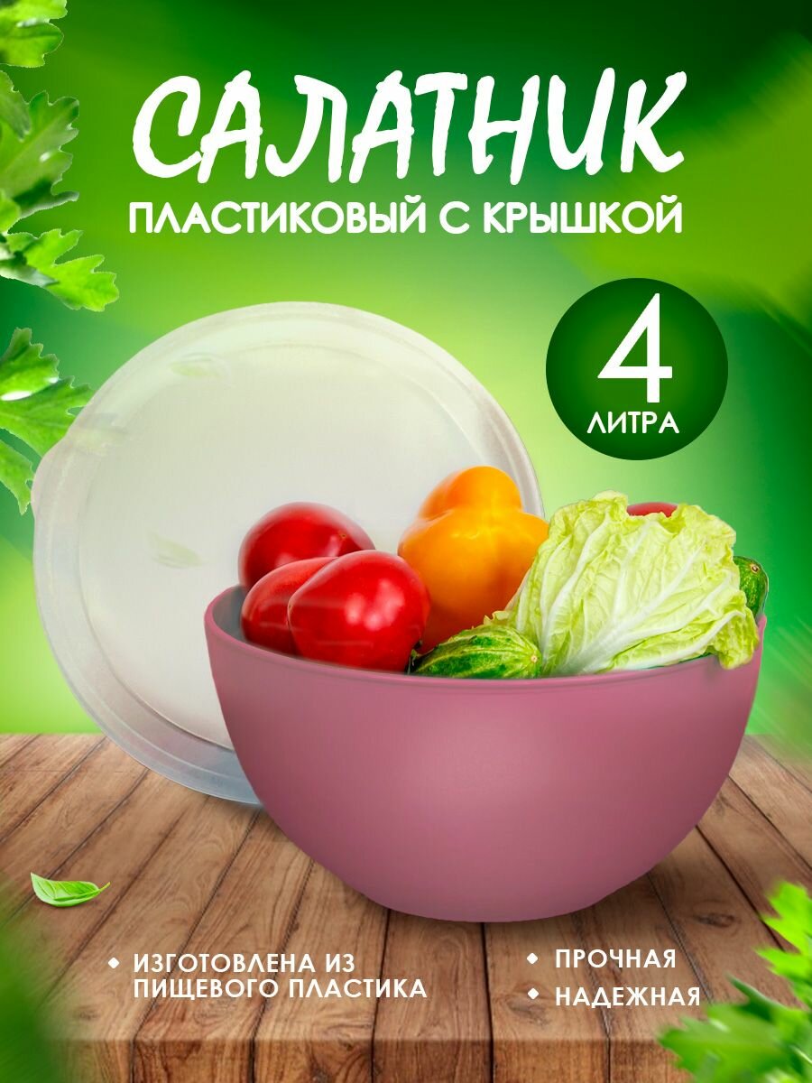 фото Elfplast Салатник 282