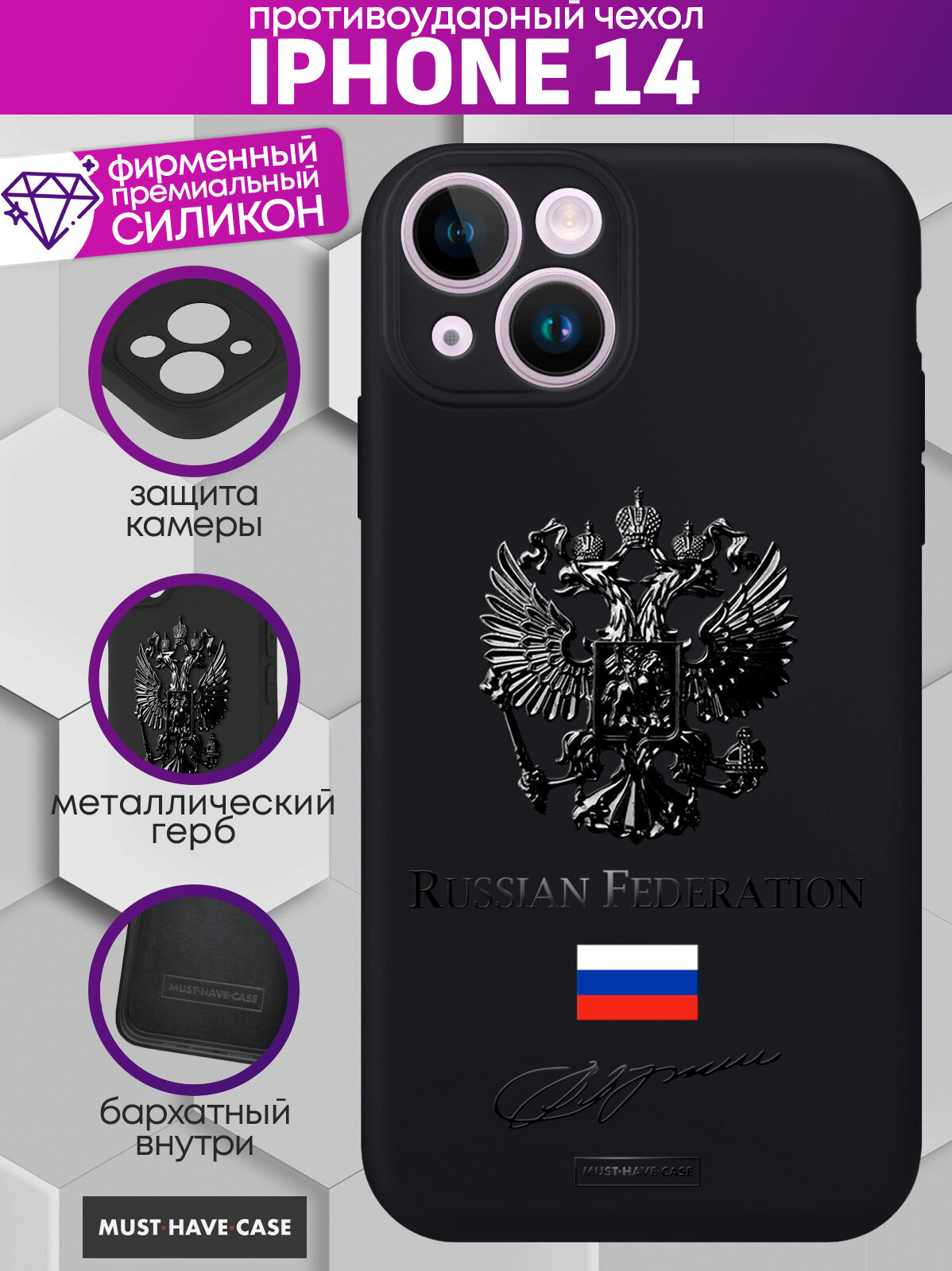 Чехол на iPhone 14 с Черным металлическим Гербом России