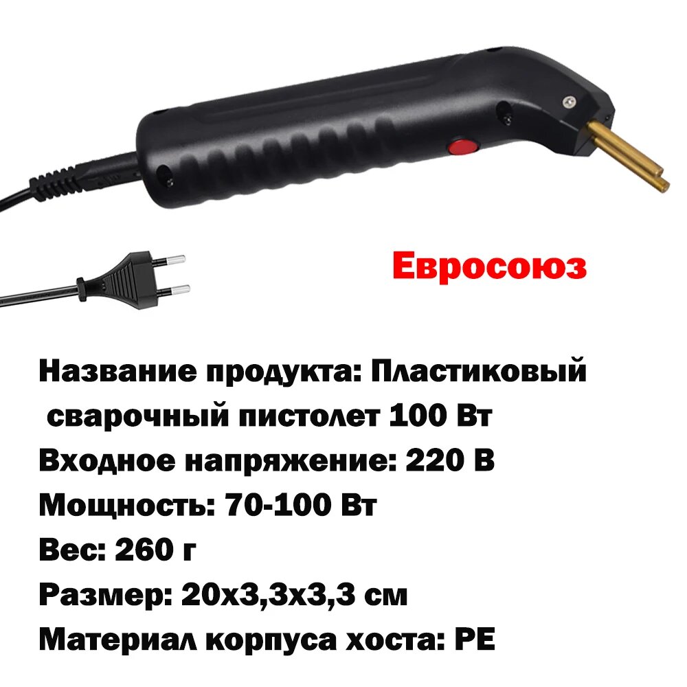Аппараты Для Сварки Пластика Пластиковый сварочный аппарат XMSJ 100 Вт, B, 220 В