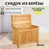 Сундук деревянный, ящик-контейнер для хранения с крышкой, из бере...