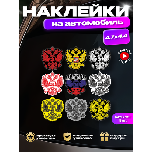 Комплект стикеров на машину, гитару, шлем 