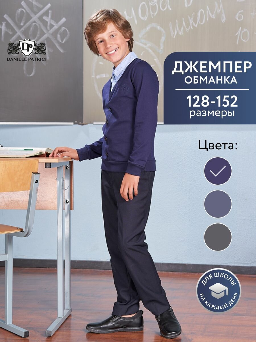 Джемпер Daniele Patrici размер 8-9 темно-синий