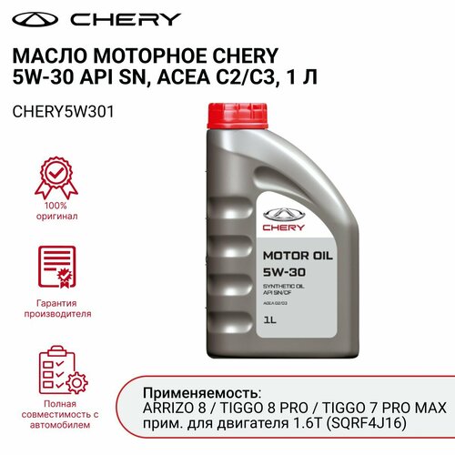 CHERY CHERY5W304 Масо моторное Chery 5W-30 API SN ACEA C2C3 нк 4 2272₽