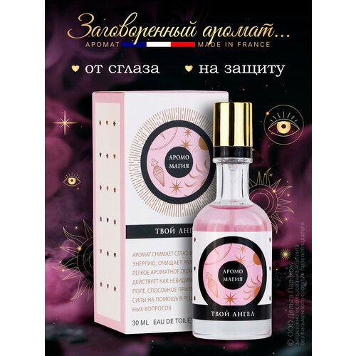 Духи Аромо Магия Твой Ангел 30 мл 380₽