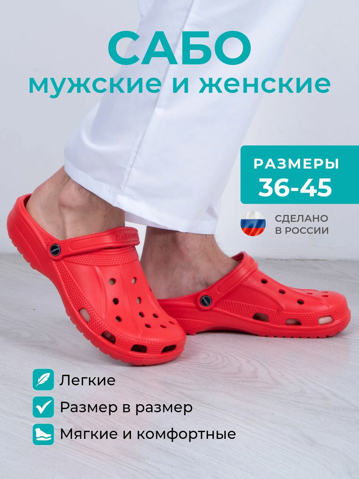 Сабо MAREVO