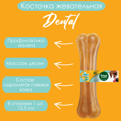 Лакомства для собак Triol Косточка жевательная, 12,5см (уп. 1шт.) серия Dental