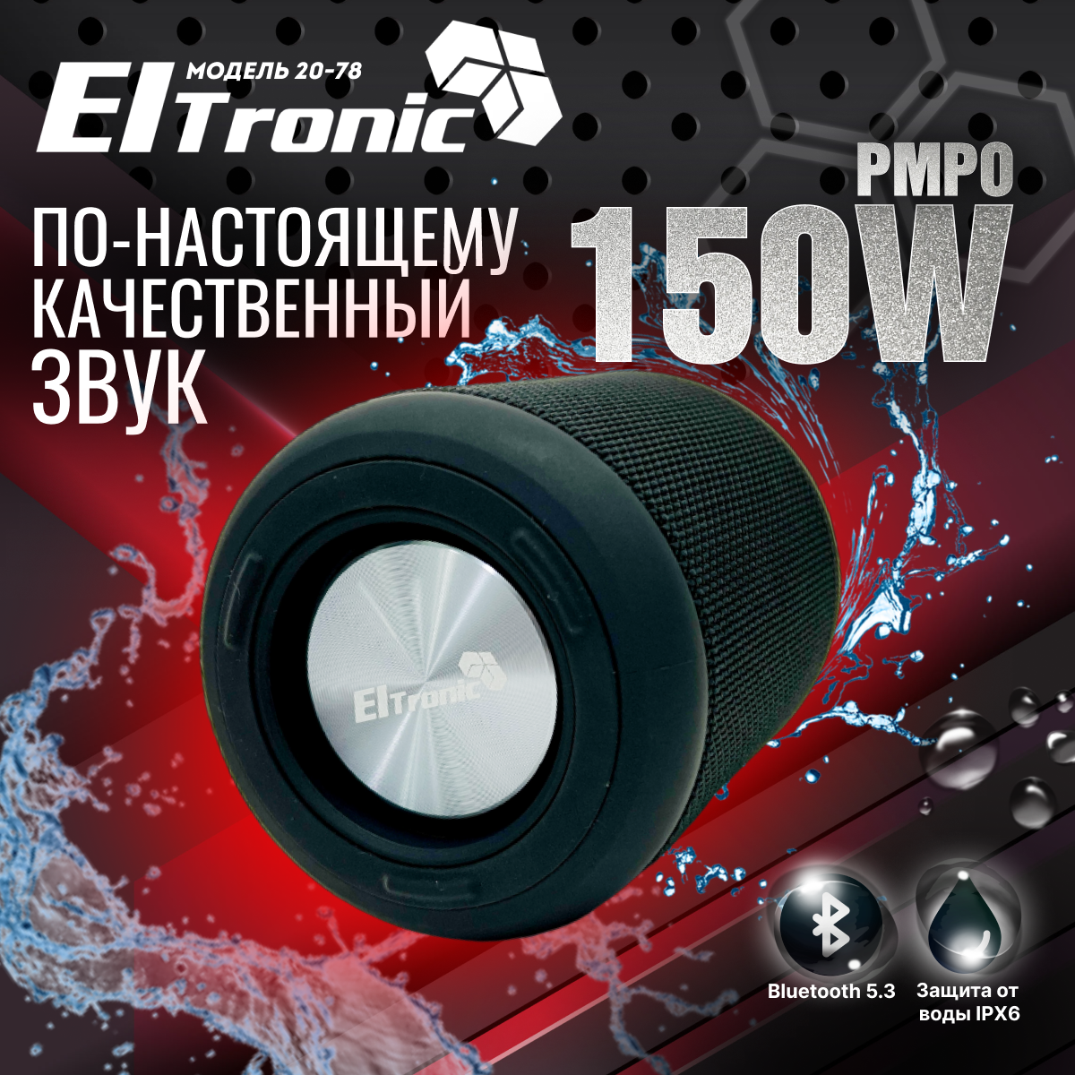 Мини-колонка ELTRONIC 20-78WINDY, TWS, 15Вт, Bluetooth 5.0, влагозащищенная