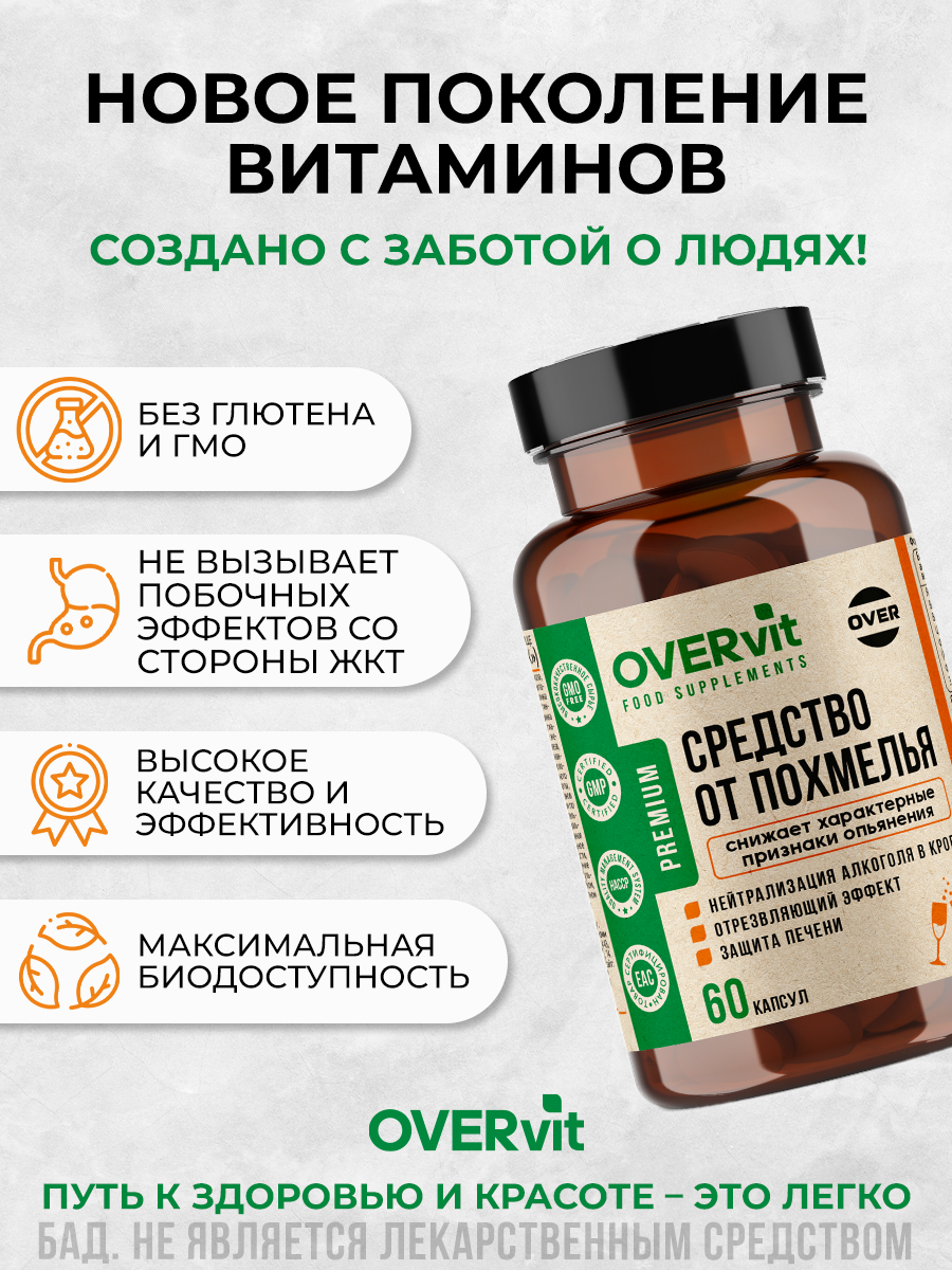 Средство от похмелья, комплекс для печени, янтарная кислота, спирулина, цинк хелат, 60 капсул — фото 1