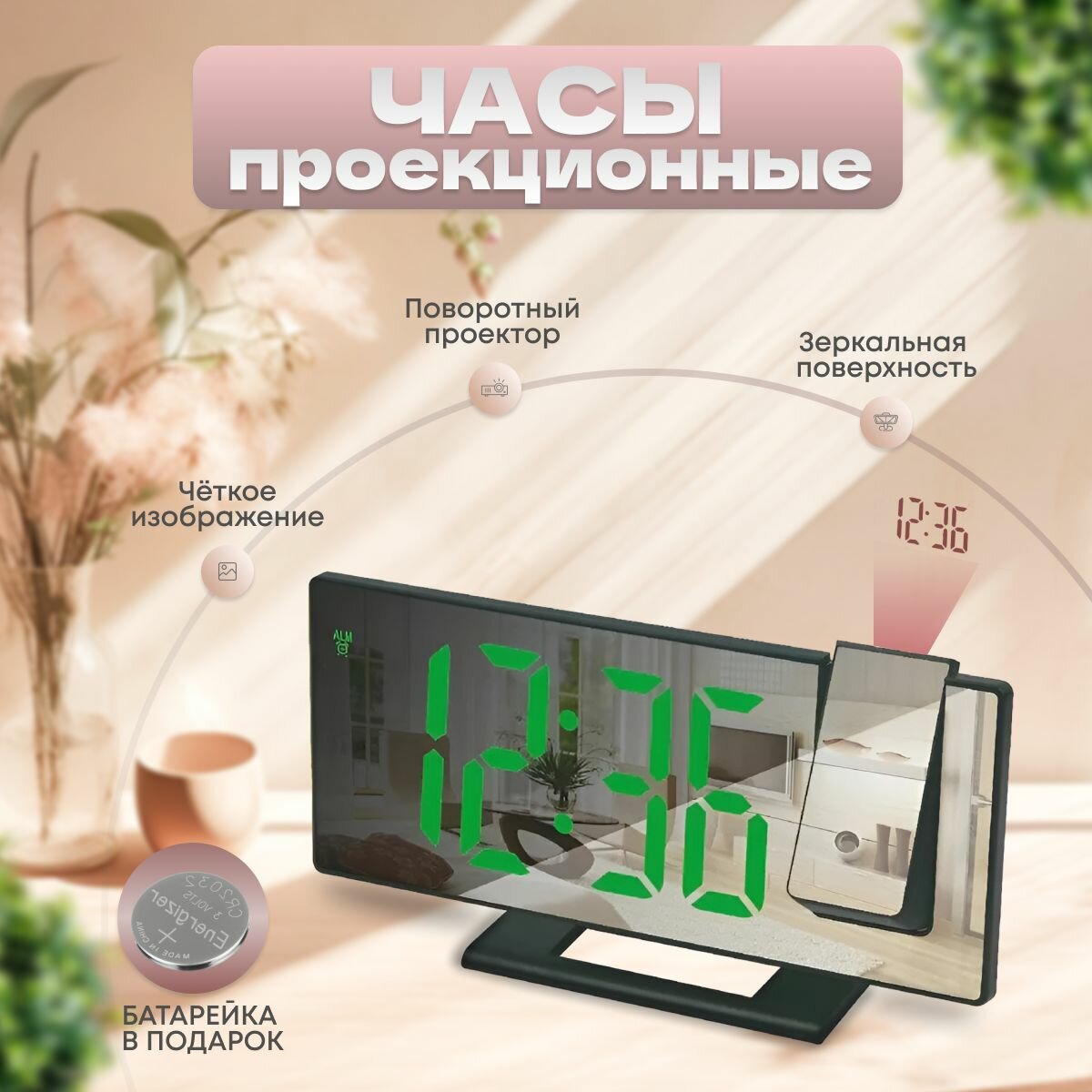 Часы электронные настольные с проектором, с будильником, с подсветкой. Цвет проекции белый