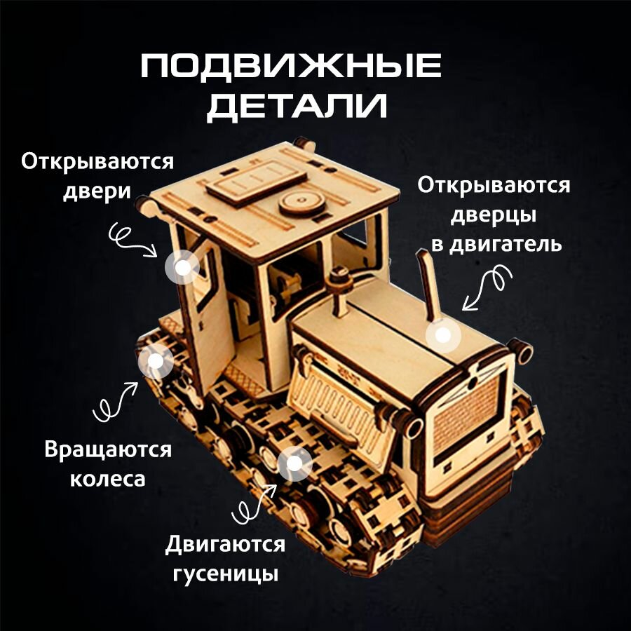 Деревянная модель Сборная "Трактор ДТ-75" — фото 1