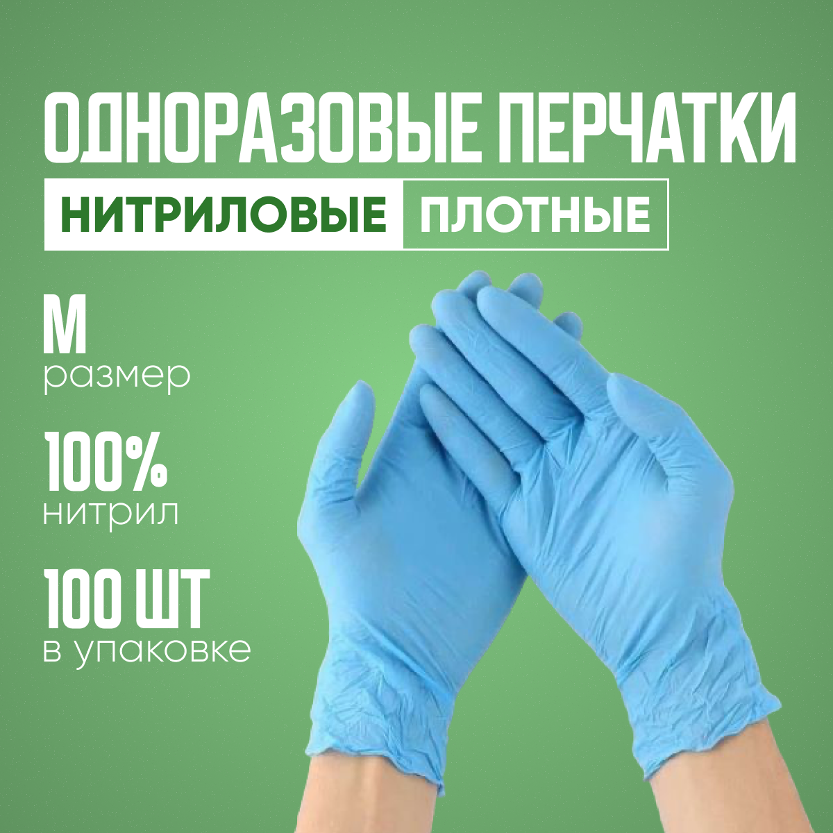 Перчатки одноразовые "Archdale" Нитриловые, голубые, размер - М, 100шт. Плотные.
