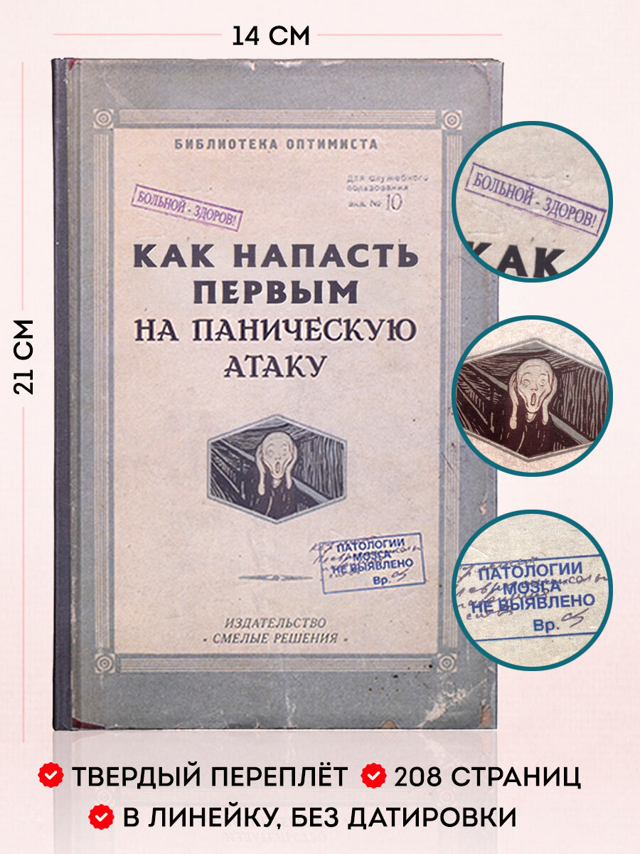 Ежедневник Kawaii Factory "Паника", недатированный, в твердой обложке, блокнот А5 — фото 1