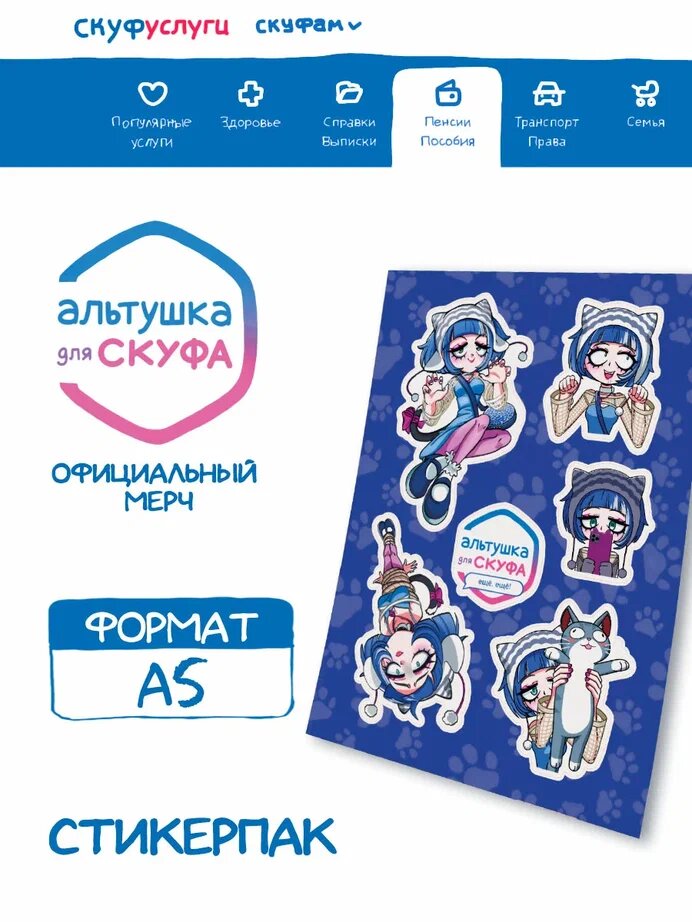 Стикерпак Альтушка для...