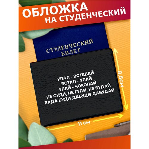 Обложка для студенческого билета Sticker Joy черный белый 460₽