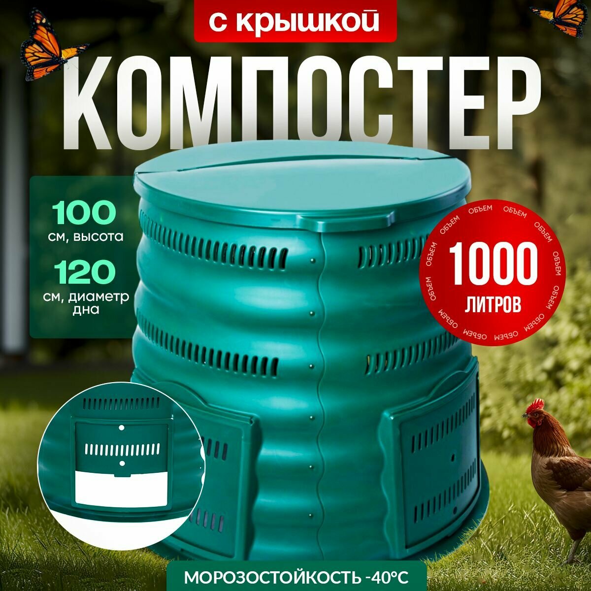 Компостер Волнуша, 1000 л, пластик, вентиляционные отверстия, темно-зеленый