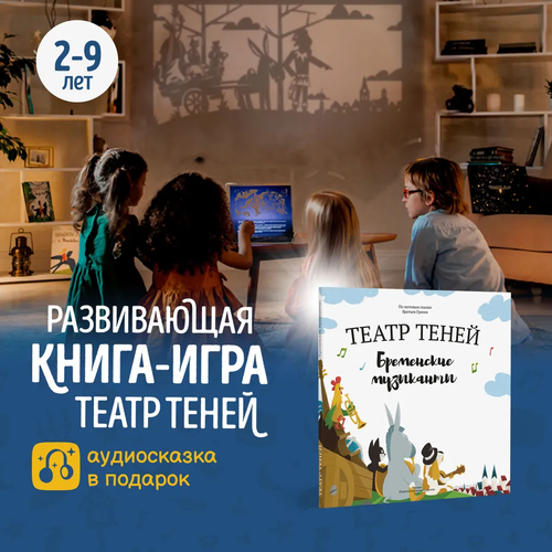 Книга для детей Театр теней SHADOW PLAY 