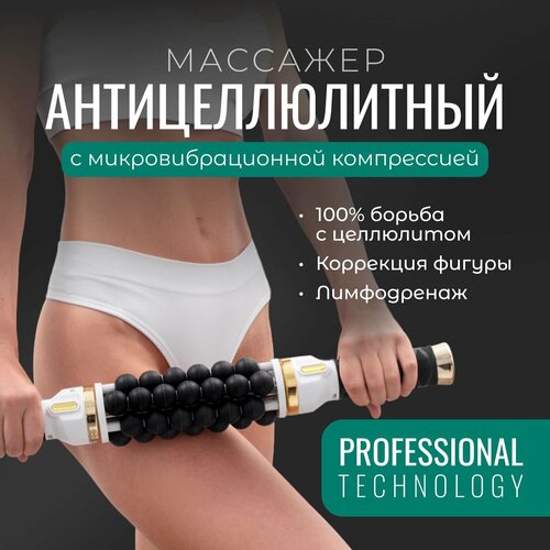 Gezatone Антицеллюлитный массажер для тела для похудения AMG150 15500₽