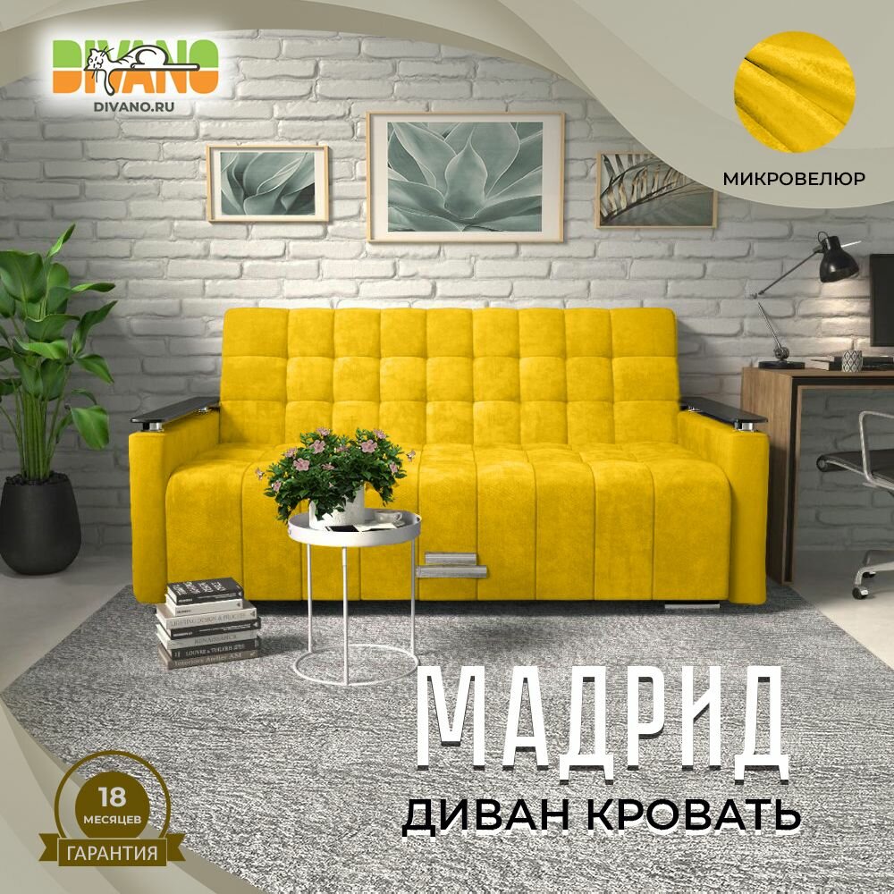 фото Прямой диван Мадрид