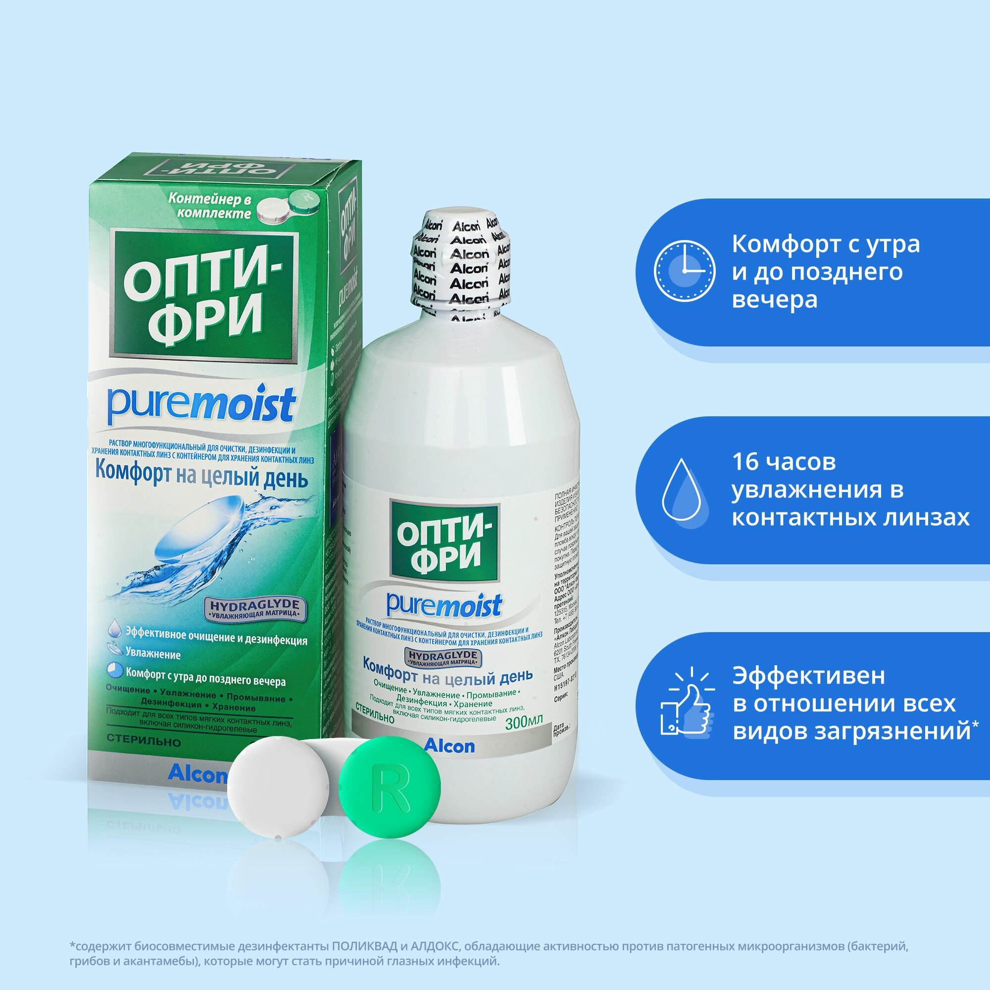 Alcon раствор для контактных линз Opti-Free Pure Moist 300 мл с контейнером