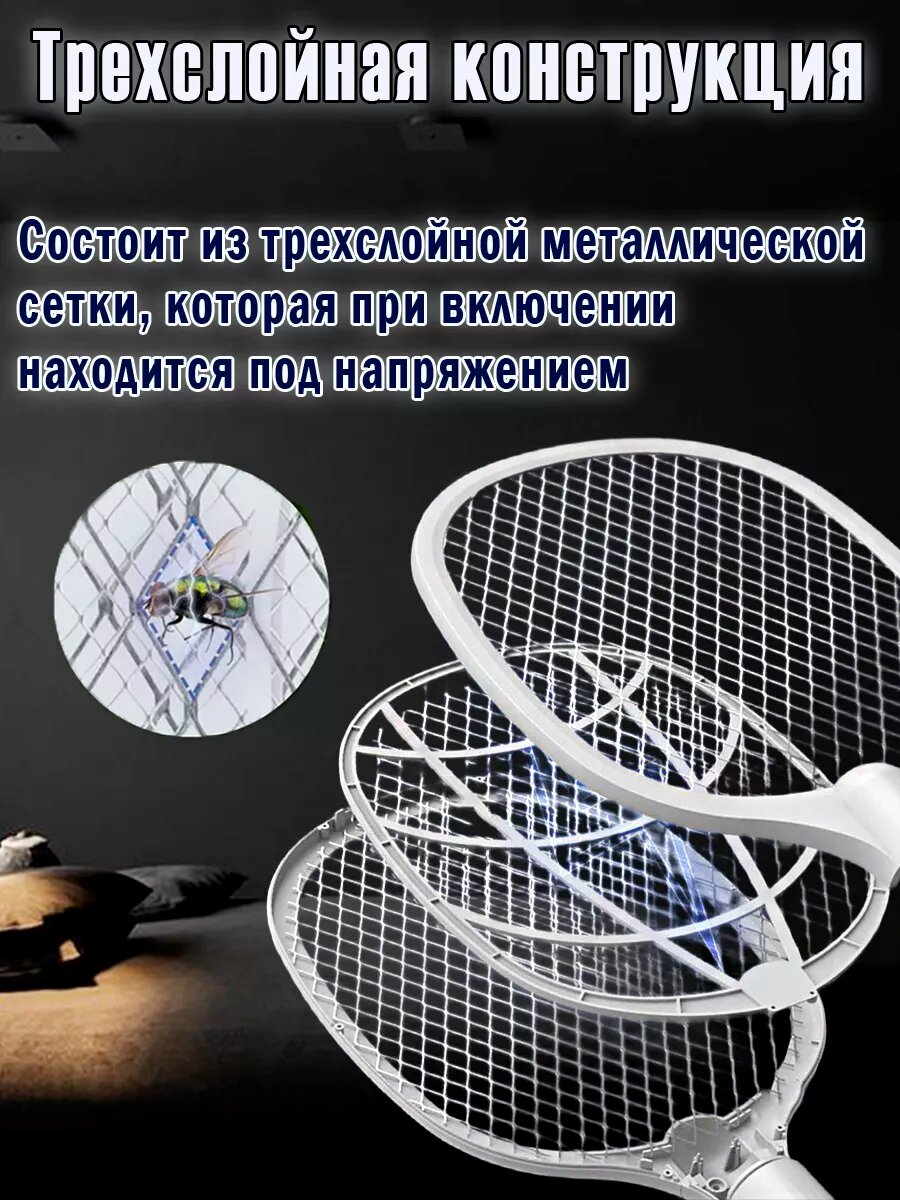 Картинки Мухобойка электрическая от насекомых.