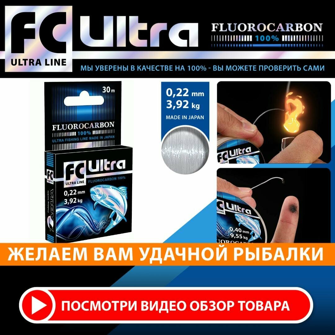 Леска AQUA FC Ultra Fluorocarbon (флюорокарбон) 100% 0.22mm 30m 3.92kg прозрачный