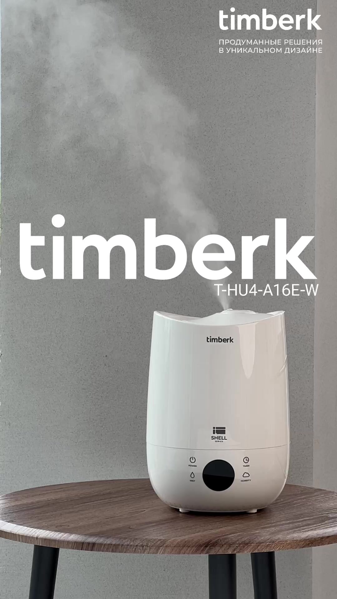 Ультразвуковой увлажнитель воздуха 4 л с аромакапсулой Timberk T-HU4-A16E-W — фото 1