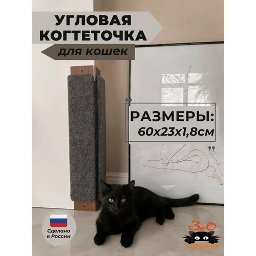 Когтеточка угловая для кошки