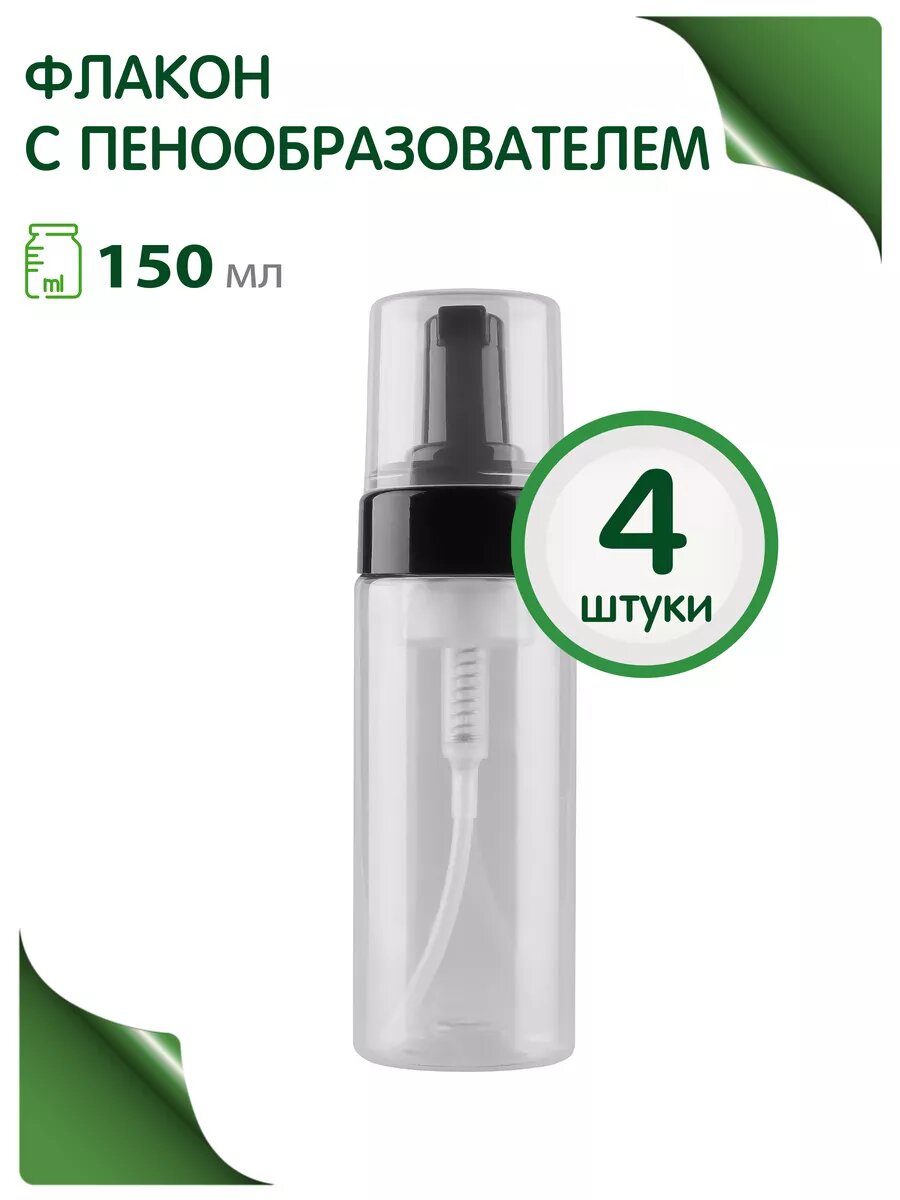 Флакон-диспенсер с пенообразователем 150 мл
